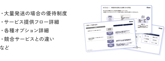 サービス資料